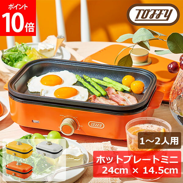 Toffyホットプレートミニを比較！1〜2人用で置き場所に困りにくい小型卓上家電