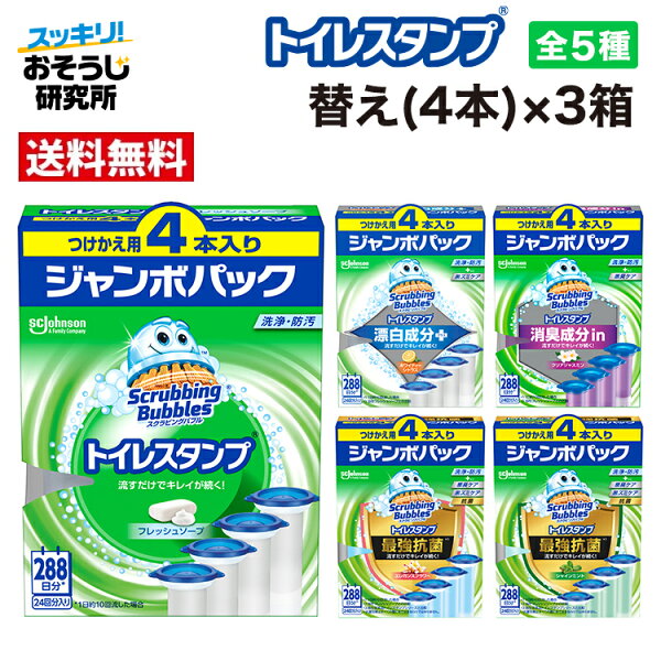 スクラビングバブル トイレスタンプ替え12本セットをまとめ買い目線でチェック