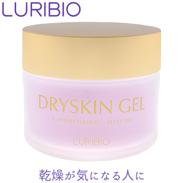 ルリビオ ドライスキンジェルをチェック｜乾燥が気になる部位向けのゲルクリーム