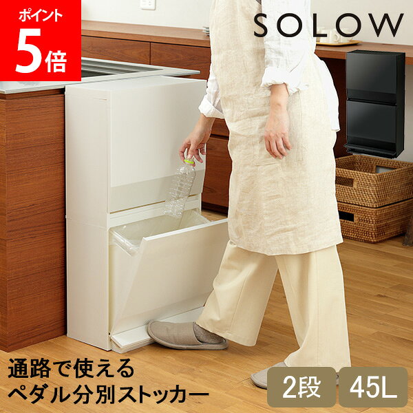 【置き場所の目安】SOLOW通路で使えるペダル分別ストッカー2段45Lはどこに置く？暮らし目線でチェック