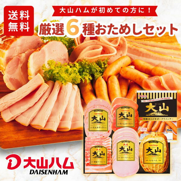 大山ハムおためしバラエティセットBの選び方｜776gで見ておきたいサイズ・用途・レビュー・価格条件