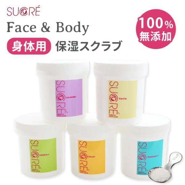 【レビュー】シュクレ フェイス＆ボディは口コミでどう見られてる？砂糖スクラブを由比が暮らし目線でチェック