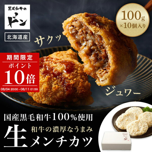 こぶ黒生メンチカツの選び方｜サイズ・用途・レビュー・価格条件を暮らし目線で見る