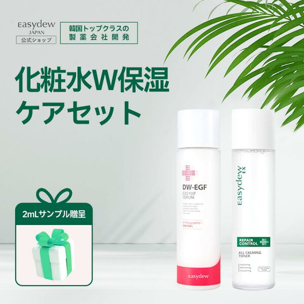 easydew化粧水W保湿ケアセットのレビュー｜由比の暮らし目線で見た口コミと使い方の印象