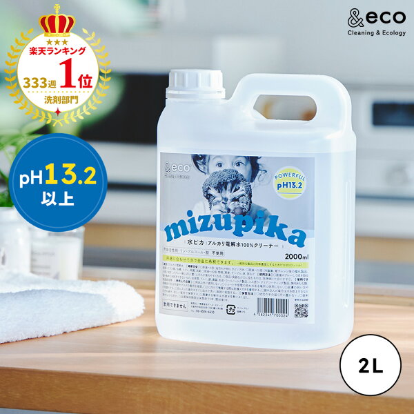 水ピカの置き場所はどこが使いやすい？2Lアルカリ電解水クリーナーの置き場所と使い方を暮らし目線でチェック