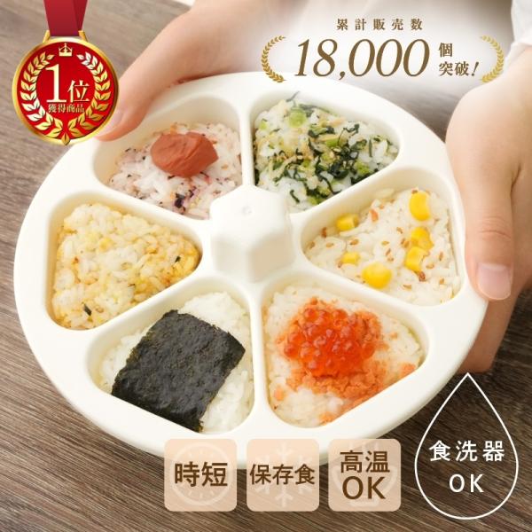 6個作れるおにぎりメーカー｜お弁当づくりの時短目線でチェック