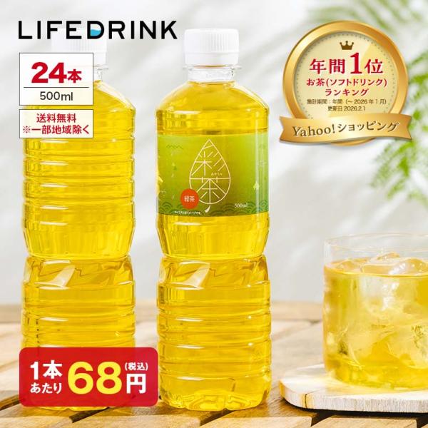 彩茶のラベルレス緑茶500ml×24本を暮らし目線でチェック