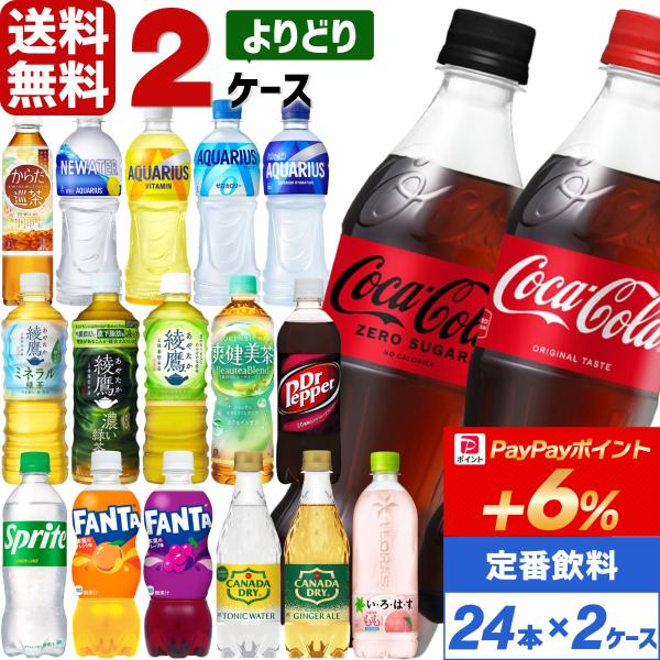 コカ・コーラ製品500mlを選べる2ケースセットを暮らし目線でチェック