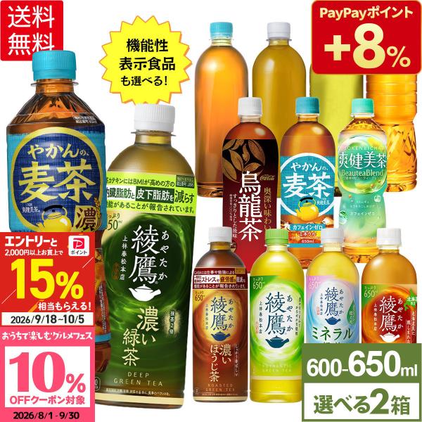 麦茶・緑茶などを選べる600〜650ml×48本セットをチェック
