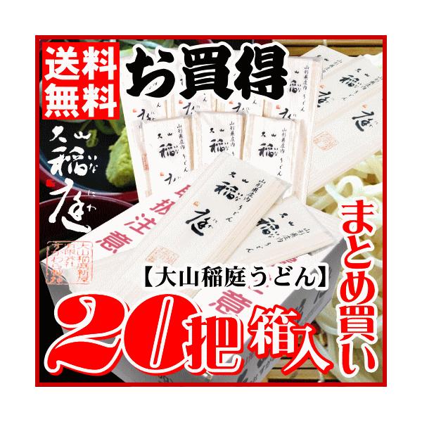 大山稲庭うどん400g×20把をチェック｜箱入り乾麺のまとめ買い