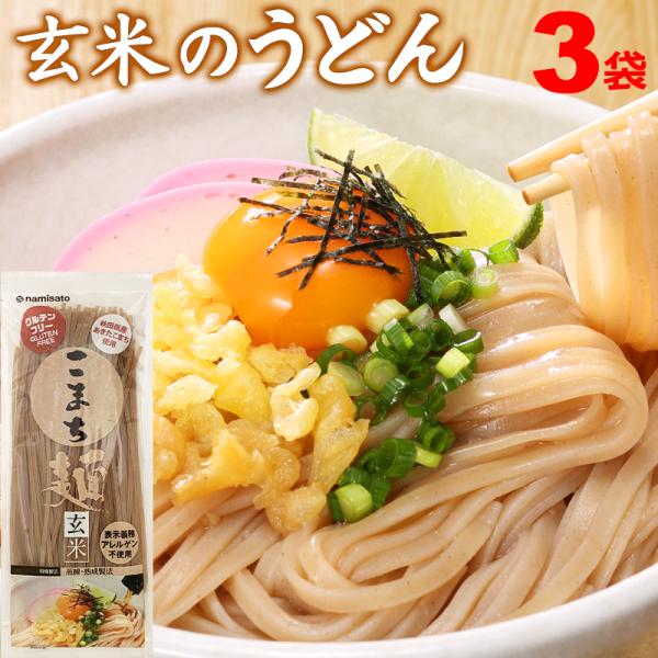 グルテンフリーこまち麺 玄米250g×3袋をチェック｜乾麺タイプ