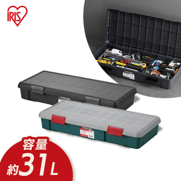 アイリスオーヤマ RVBOX900F 31Lをチェック｜車載しやすい薄型収納