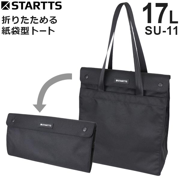 STARTTS SUV BAG SU-11｜折りたためるビジネストートを確認