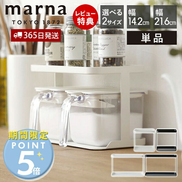 marna 調味料ポット専用ラックを暮らし目線でチェック