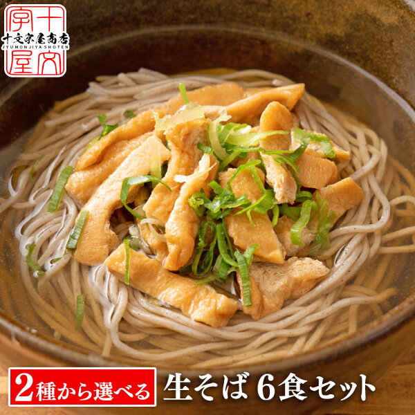 製麺所直送の本格生そば6人前を暮らし目線でチェック
