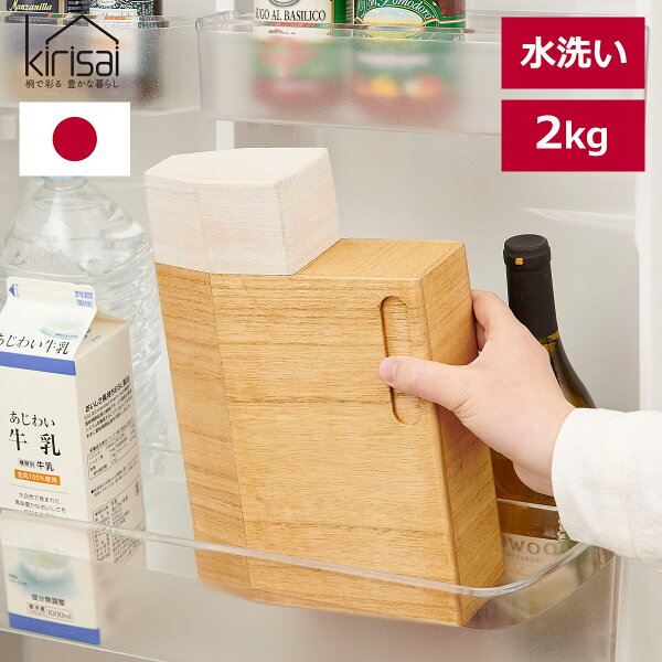 kirisai 桐の冷蔵こめ櫃 2kg｜ドアポケット収納と水洗い対応をチェック