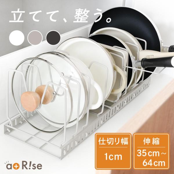 伸縮式フライパン収納スタンド｜鍋ふたもまとめる省スペースラック