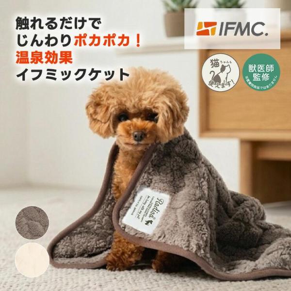 RADICA 犬用IFMC.ブランケット｜小型犬向け秋冬アイテムをチェック